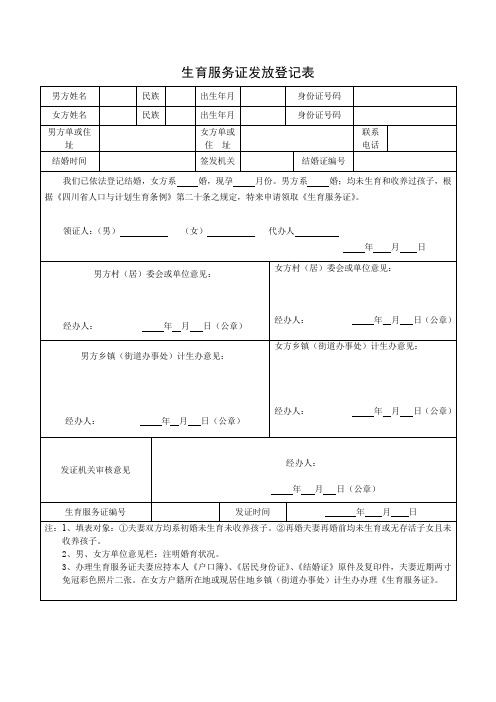 生育服务证发放登记表