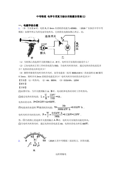 中考物理 电学专项复习综合训练题含答案(1)