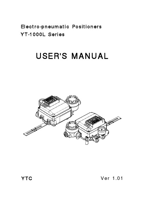 YT-1000L系列电气气动定位器用户手册说明书