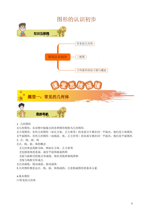 图形的认识初步