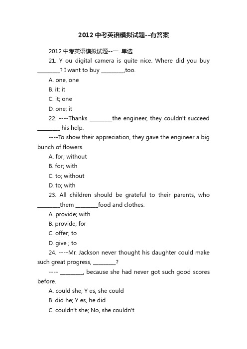 2012中考英语模拟试题--有答案