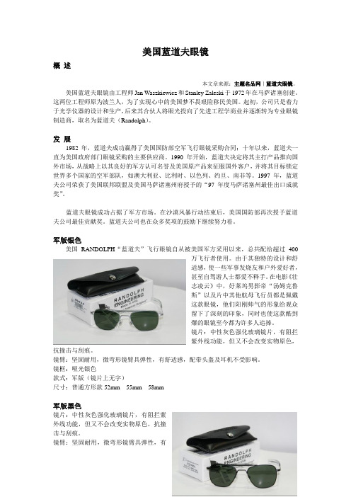 美国蓝道夫眼镜