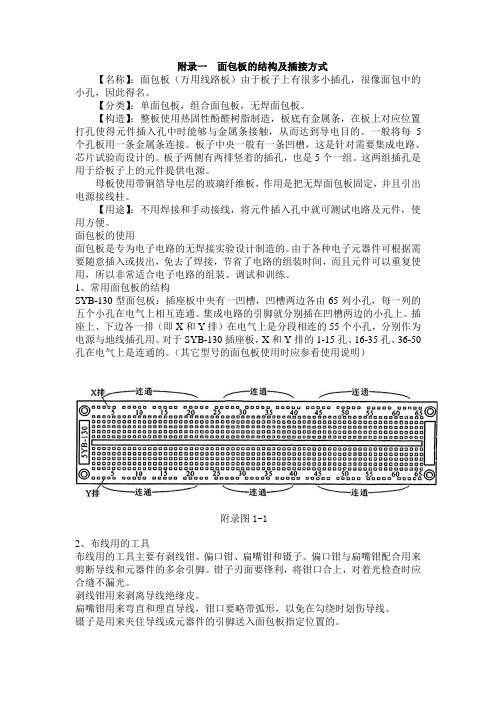 面包板的结构及插接方式