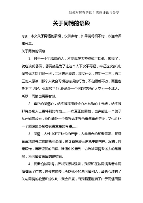 关于同情的语段