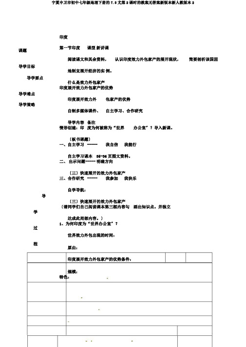 宁夏中卫市初中七年级地理下册的7.3尤第2课时的学案无答案新版本新人教版本2