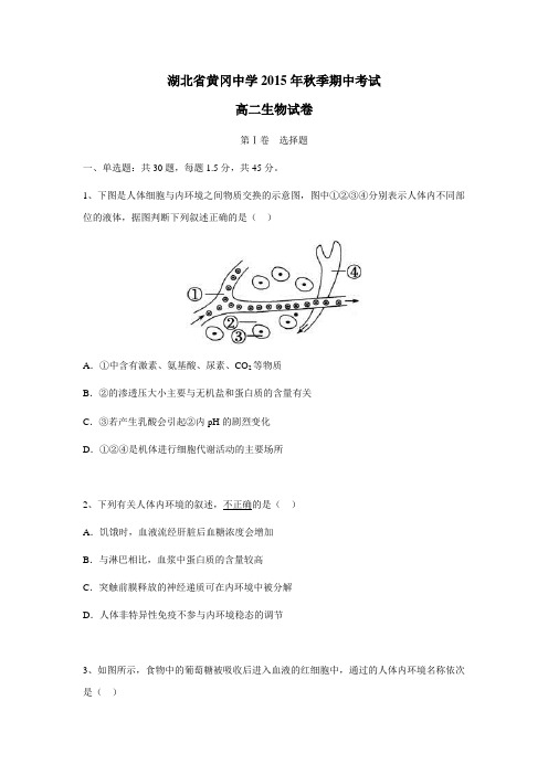 16学年上学期高二期中考试生物试题(附答案)(4)