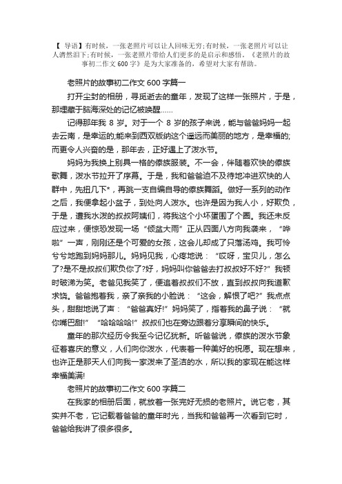 老照片的故事初二作文600字