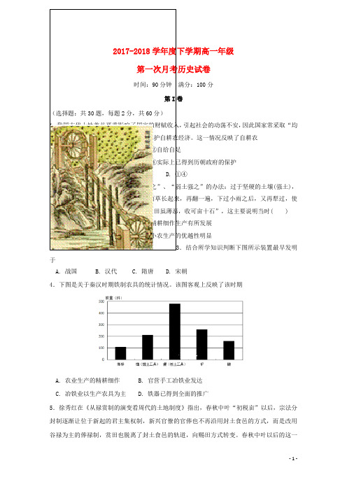 辽宁省大石桥市第二高级中学高一历史下学期第一次月考试题