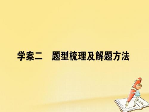 届高考语文二轮复习专题三文学类文本阅读散文2题型梳理及解题方法课件