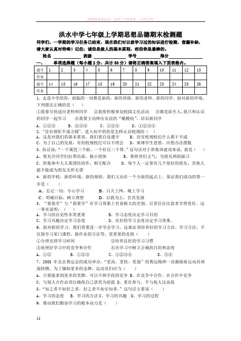 要教科版七年级上学期思想品德期末检测题