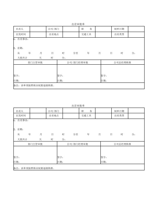 出差审批单