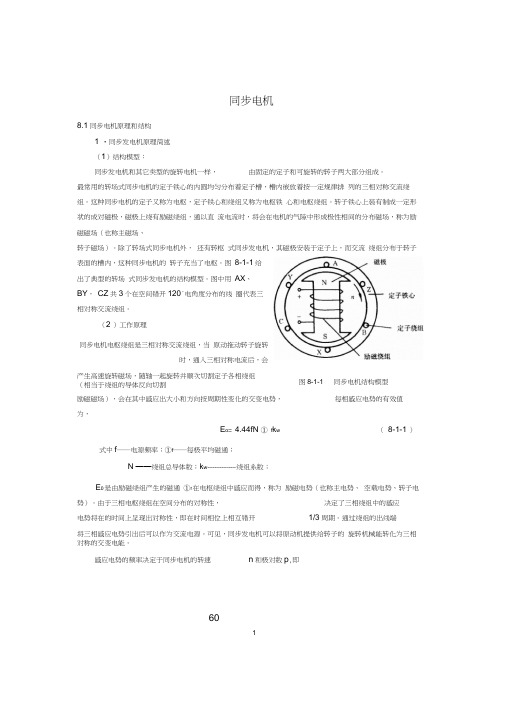 同步电机原理和结构