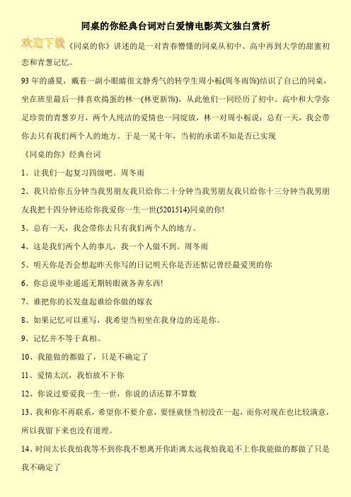 同桌的你经典台词对白爱情电影英文独白赏析