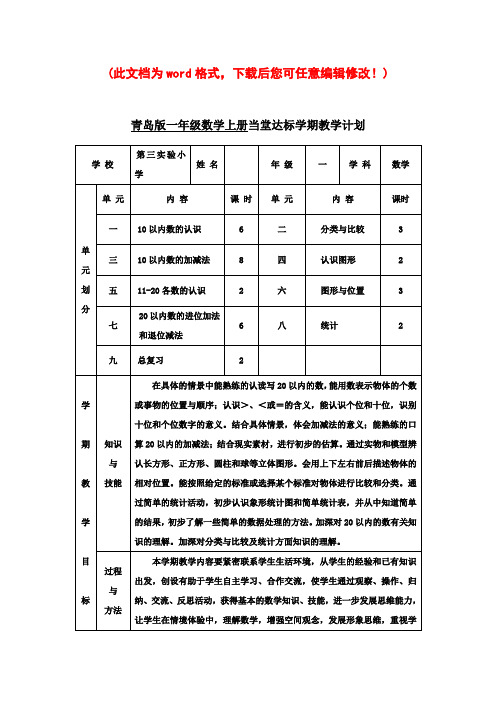 青岛版一年级数学上册全册教案