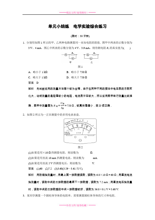 步步高高考物理一轮复习(新课标)配套题库：第7章 单元小结练 电学实验综合练习