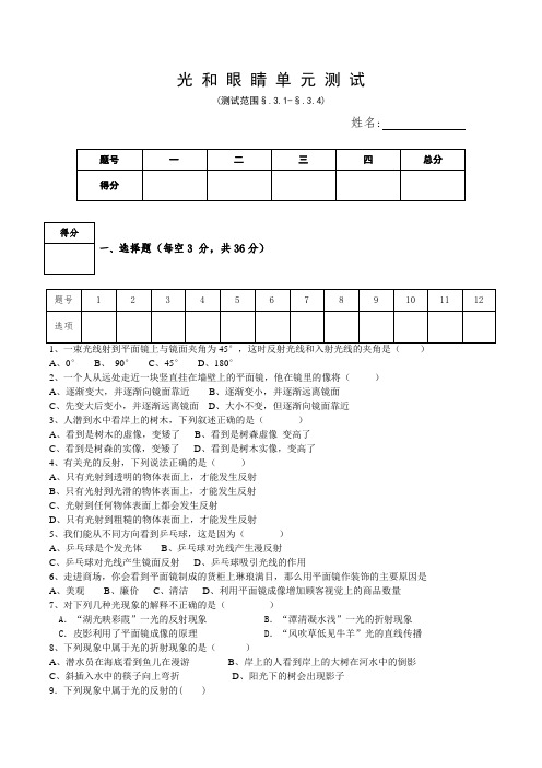 第三章__光和眼睛单元测试题