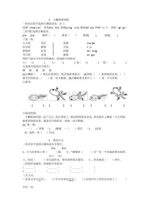 部编版小学二年级语文上册第1-4单元课课练