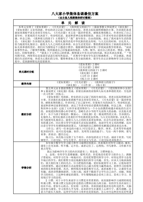 2016苏教版小学语文五年级下册第11周教案.最佳方案