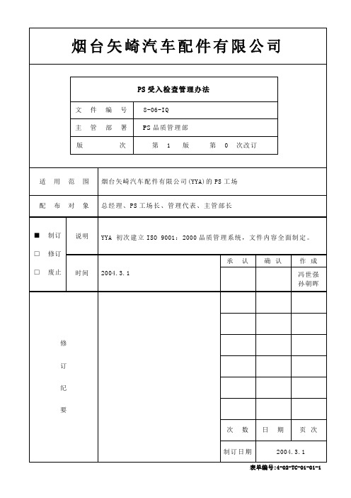 受入检查管理办法