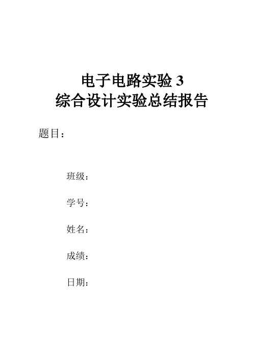 超声波实验报告