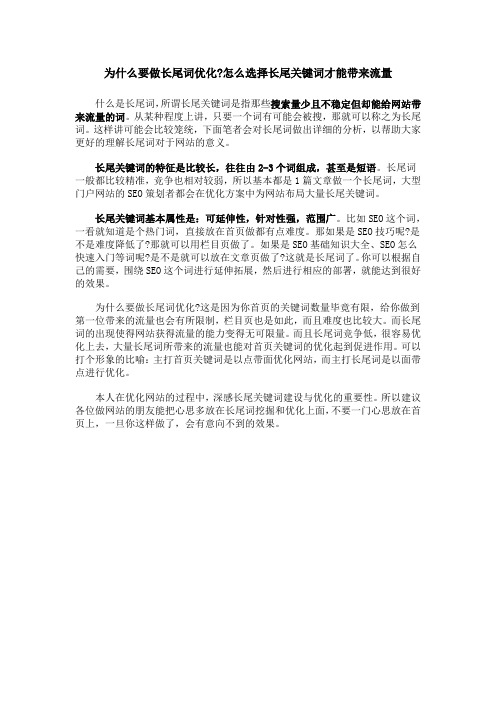 为什么要做长尾词优化-怎么选择长尾关键词才能带来流量