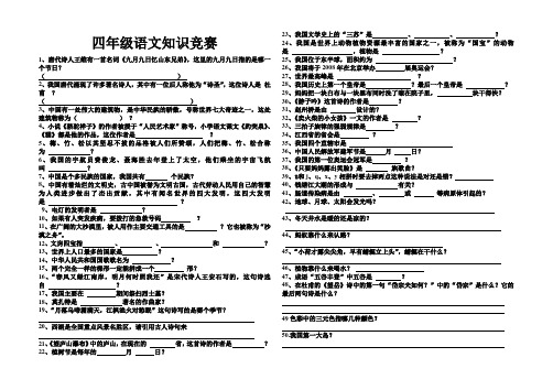 四年级语文知识竞赛