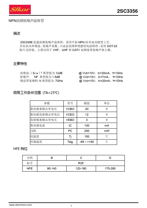 2SC3356超高频低噪声NPN晶体管说明书