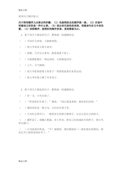 最新三年级排列句子顺序练习资料