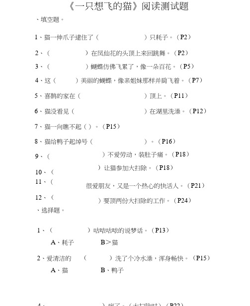 一只想飞的猫阅读测试题(1)