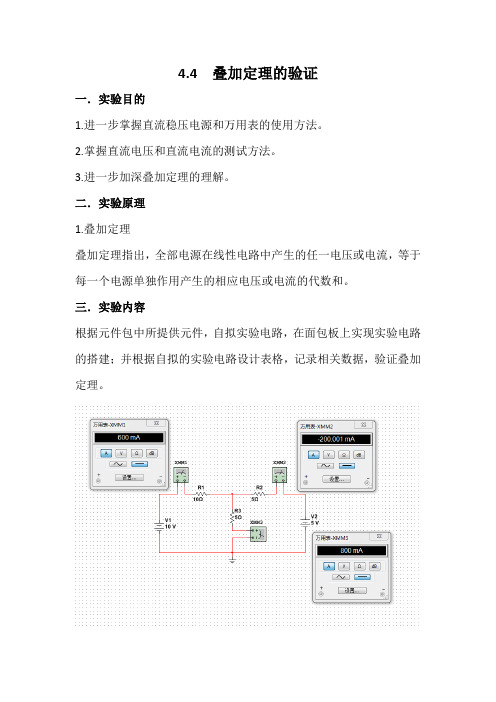 叠加定理的验证串联RLC时域响应仿真实验