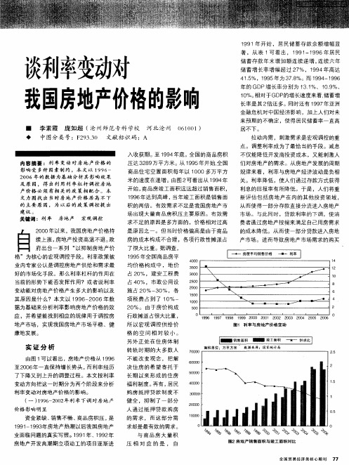 谈利率变动对我国房地产价格的影响