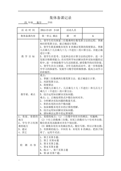 四年级数学集体备课记录