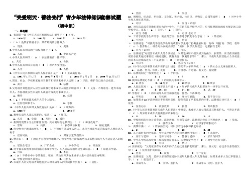 法制教育试题200题