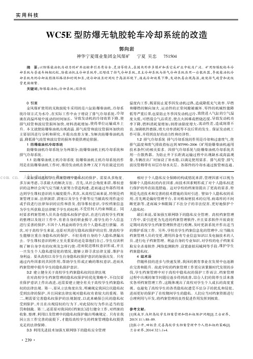 WC5E型防爆无轨胶轮车冷却系统的改造