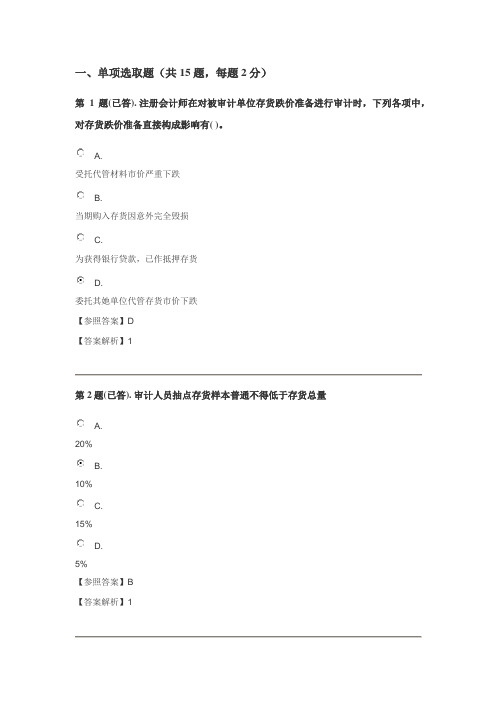 2021年电大审计案例分析形考作业二