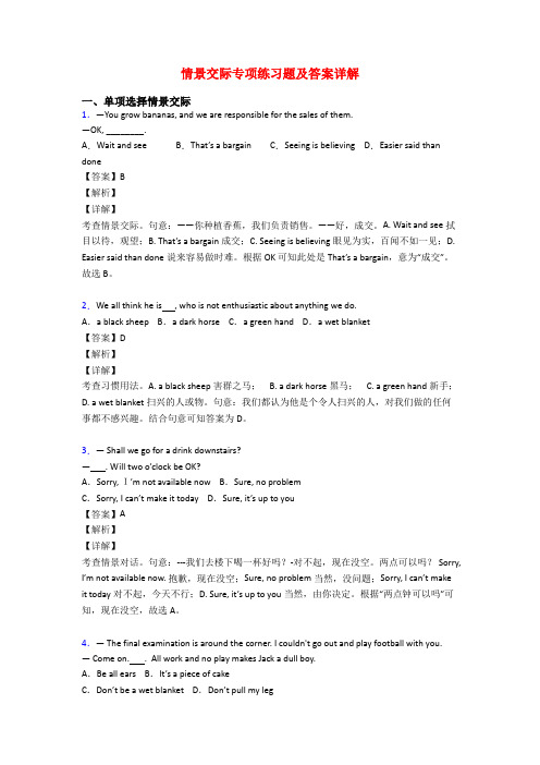 情景交际专项练习题及答案详解