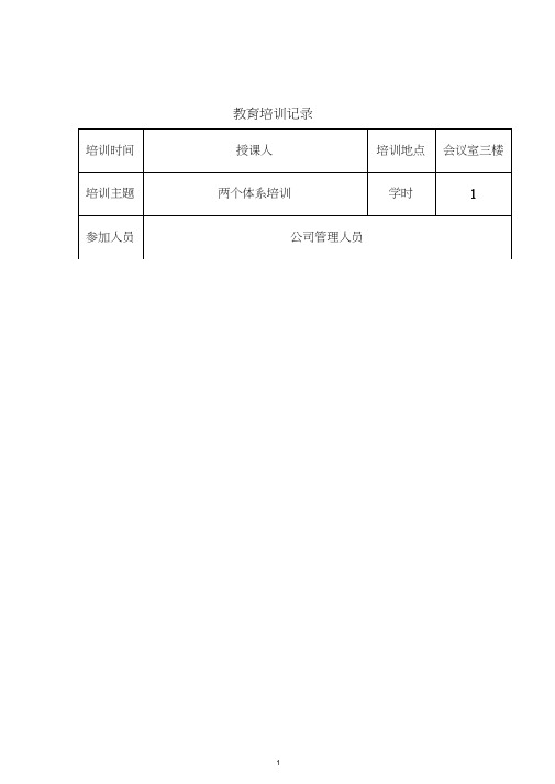 双重预防体系培训记录