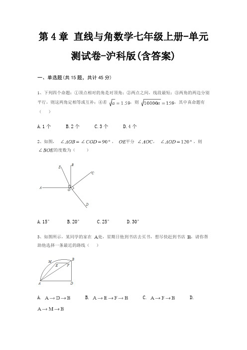 第4章 直线与角数学七年级上册-单元测试卷-沪科版(含答案)