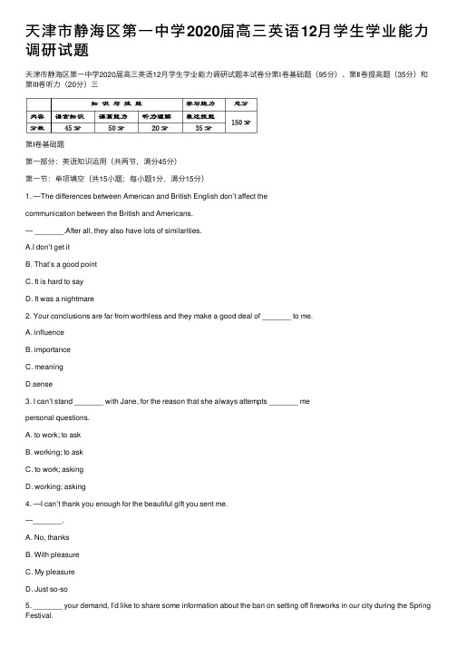 天津市静海区第一中学2020届高三英语12月学生学业能力调研试题