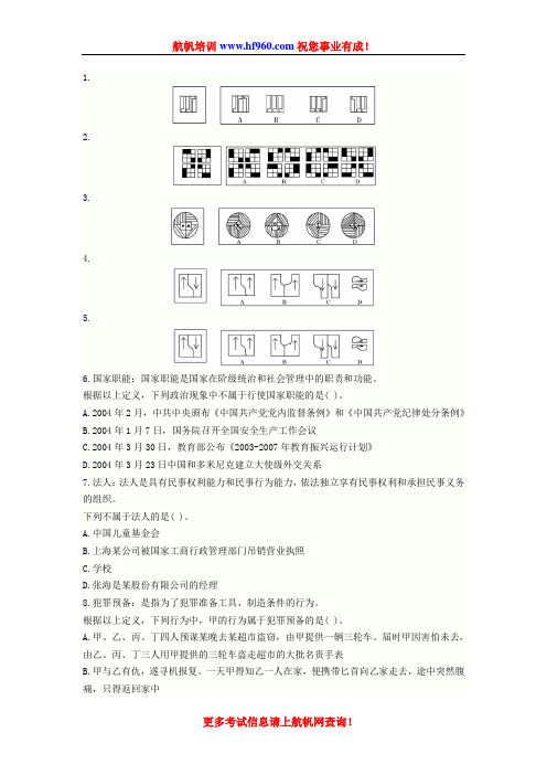 2014年云南省公务员考试行测基础知识测试题