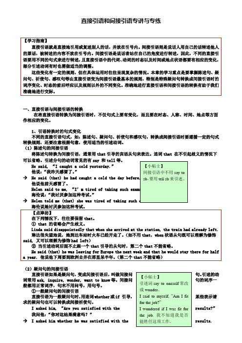 最新江西重点名校初中英语语法复习直接引语间接引语专讲与专练