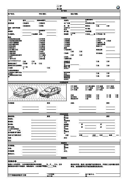 二手车评估表