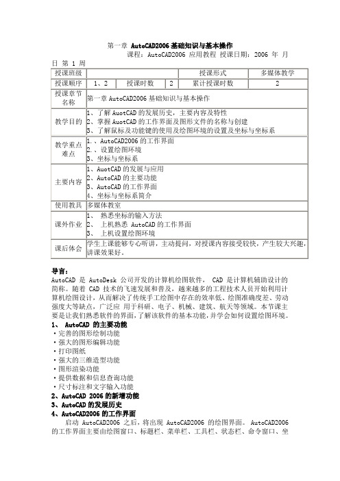 AutoCAD2006基础知识与基本操作