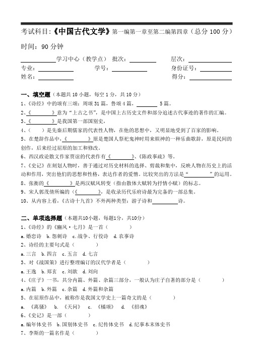 中国古代文学第1阶段测试题