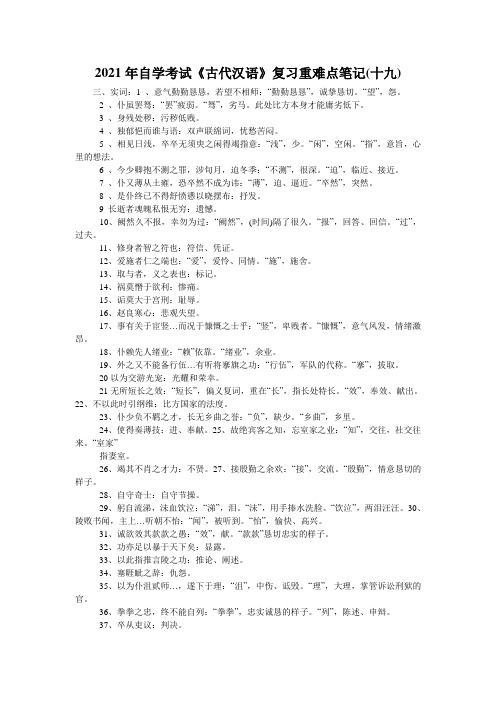 2021年自学考试《古代汉语》复习重难点笔记(十九)