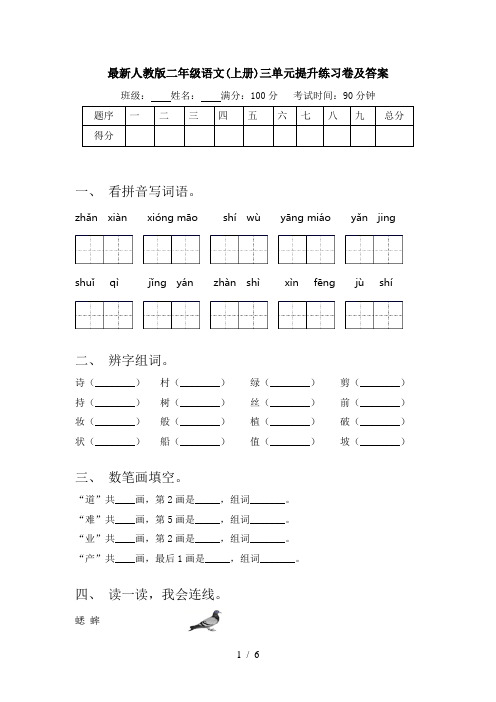 最新人教版二年级语文(上册)三单元提升练习卷及答案