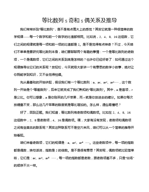 等比数列s奇和s偶关系及推导