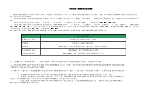 工程阶段性质量停止检查点评分表