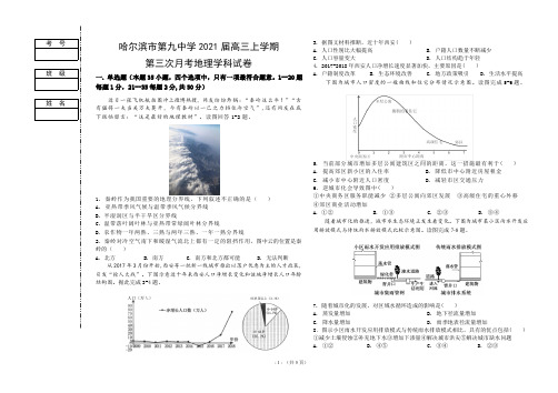 2021届黑龙江省哈尔滨市第九中学高三上学期第三次月考地理试卷