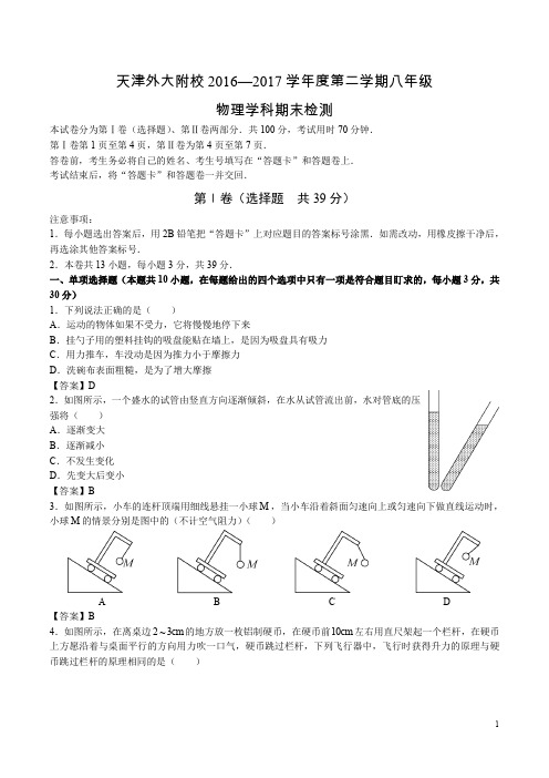 八年级(下)期末物理试卷(解析版) (6)(001)